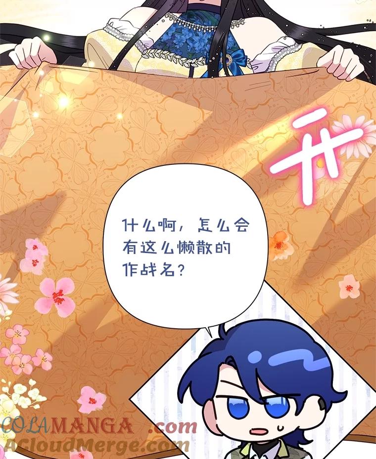 《恶女今天也很快乐 K》第90话 第85页
