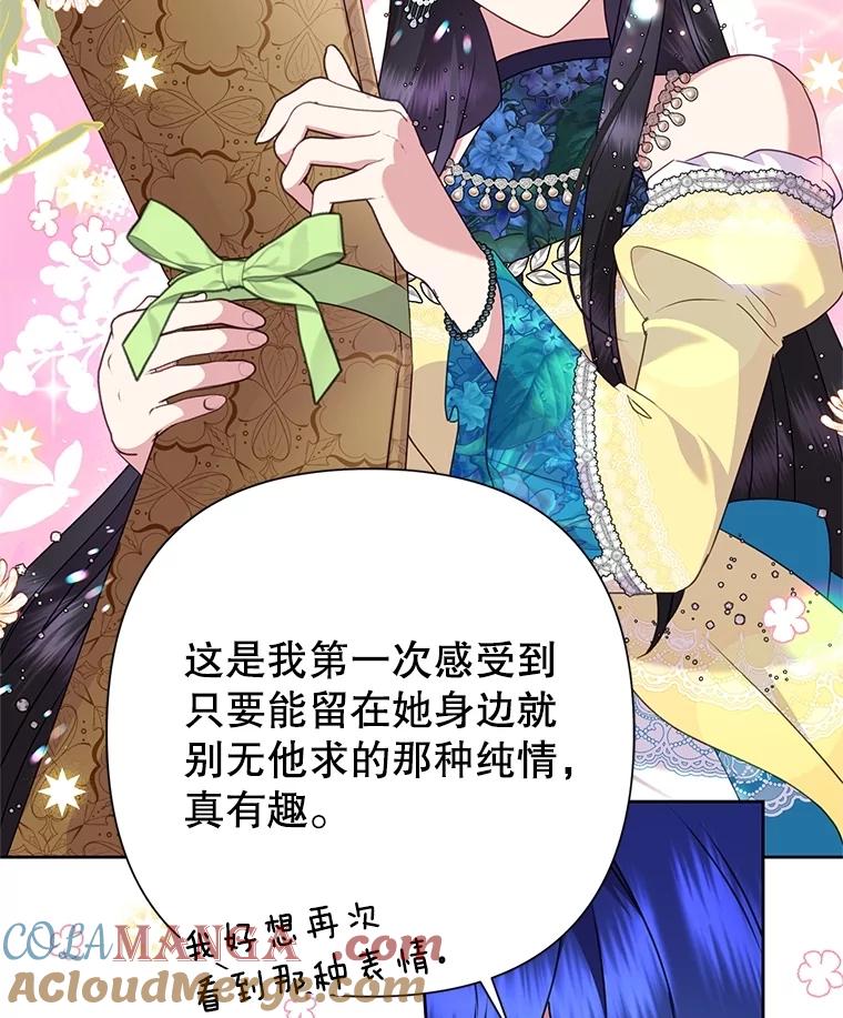 《恶女今天也很快乐 K》第90话 第129页