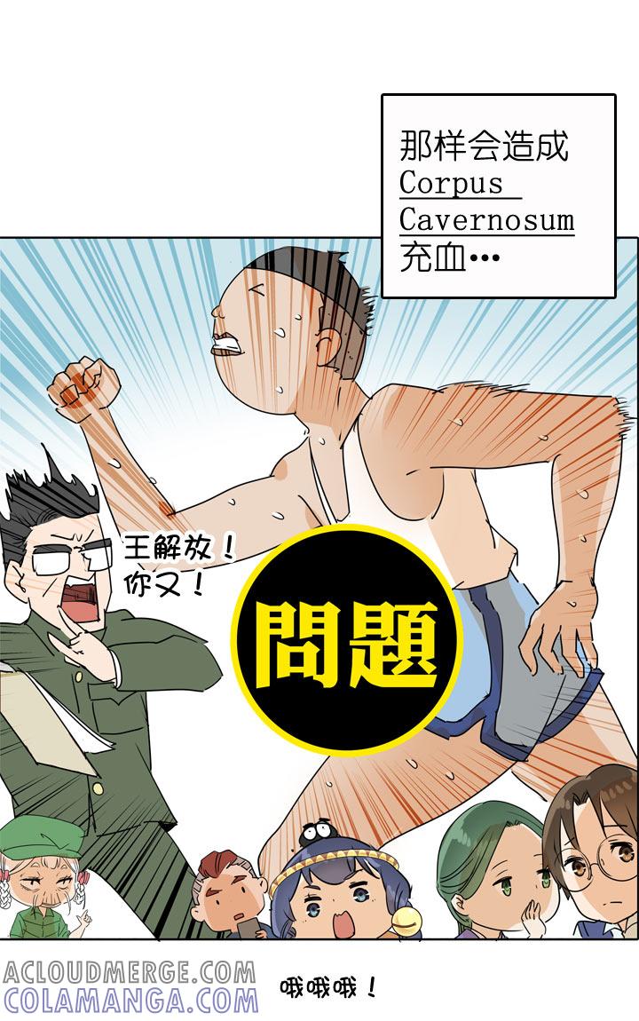 《祖先帮帮忙》第89话 第40页