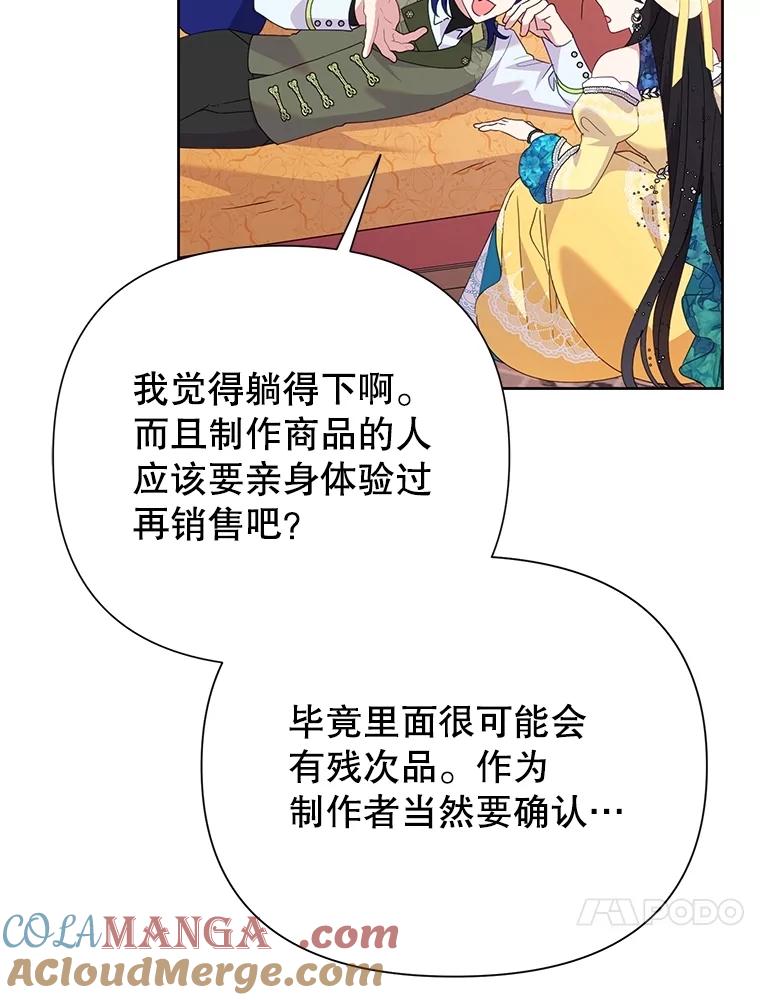 《恶女今天也很快乐 K》第90话 第97页