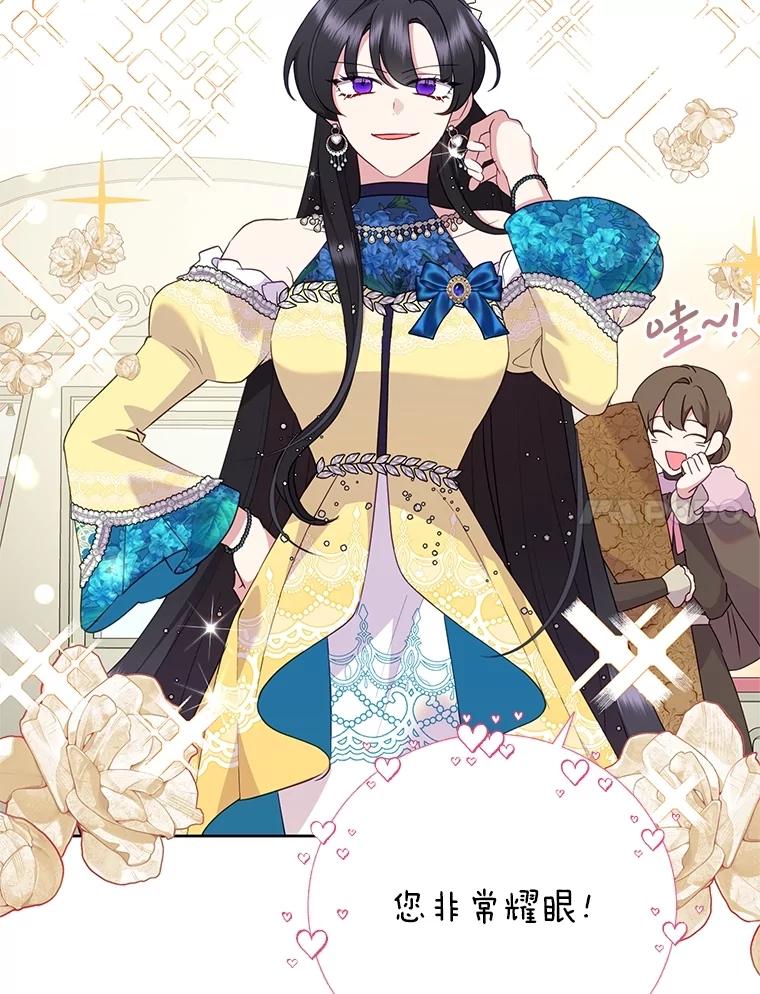 《恶女今天也很快乐 K》第90话 第54页
