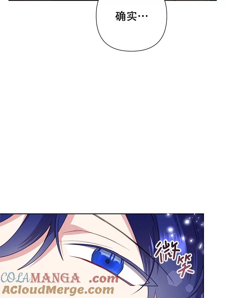 《恶女今天也很快乐 K》第90话 第93页