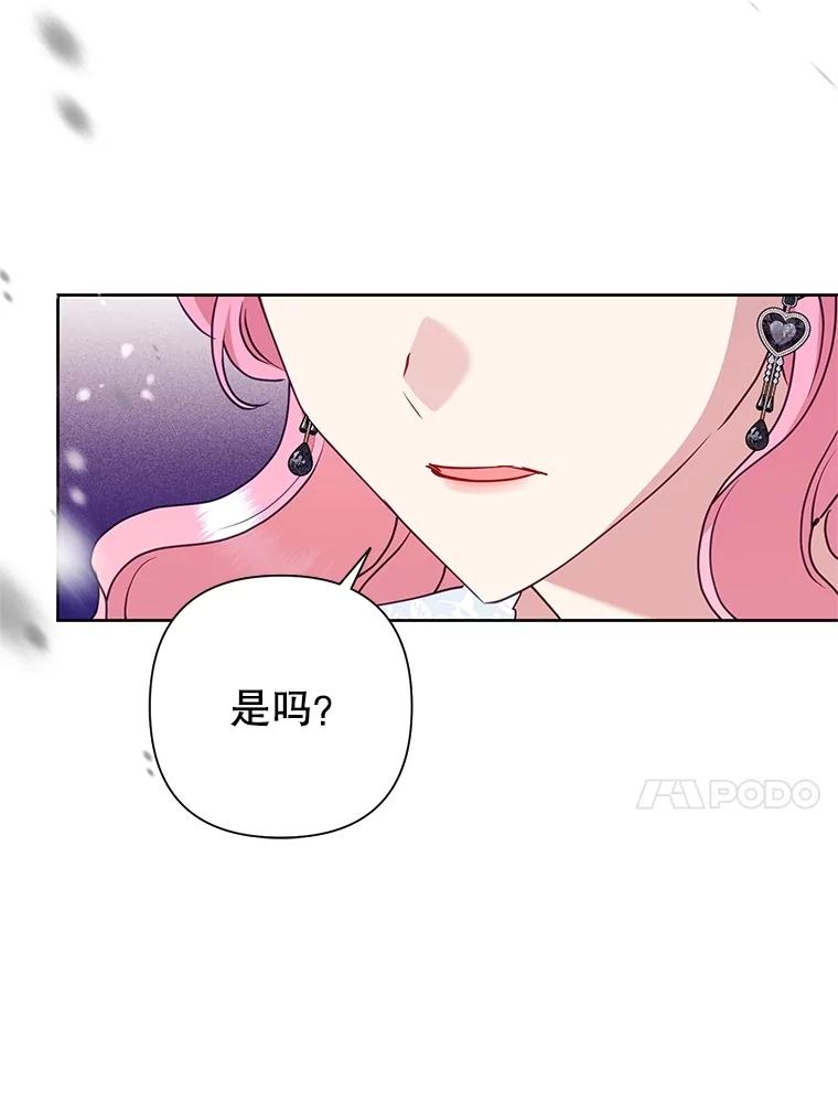《恶女今天也很快乐 K》第90话 第20页