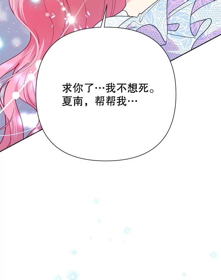 《恶女今天也很快乐 K》第90话 第28页
