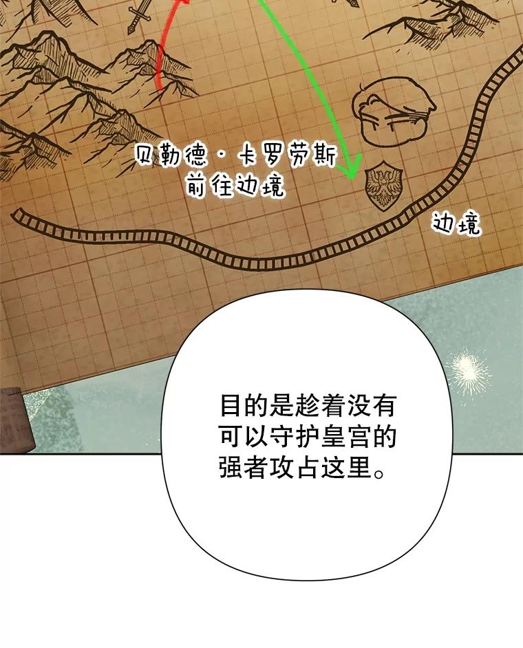 《恶女今天也很快乐 K》第90话 第103页