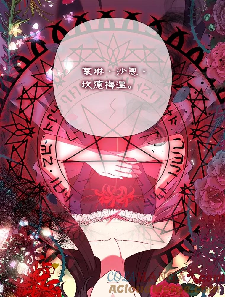 《恶女今天也很快乐 K》第90话 第13页