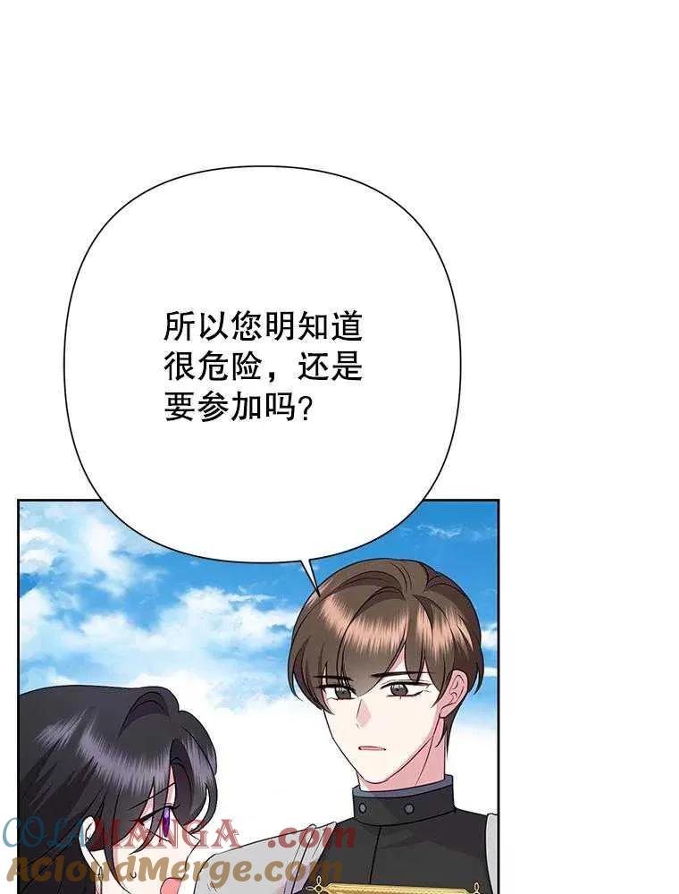 《恶女今天也很快乐 K》第91话 第93页