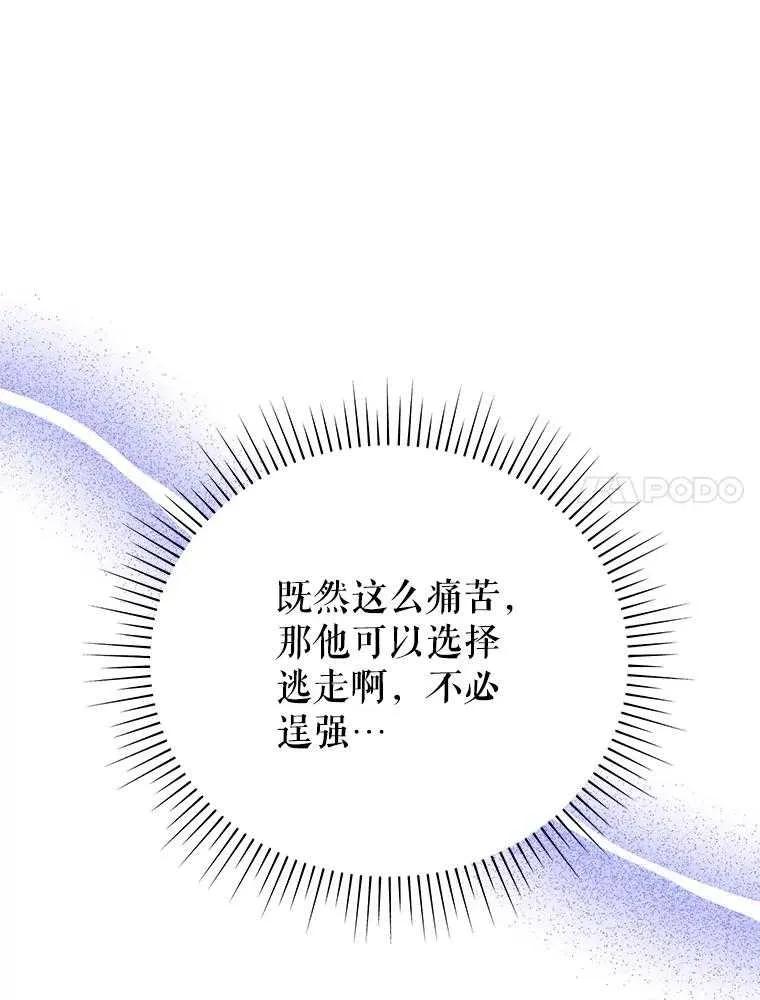 《恶女今天也很快乐 K》第91话 第47页