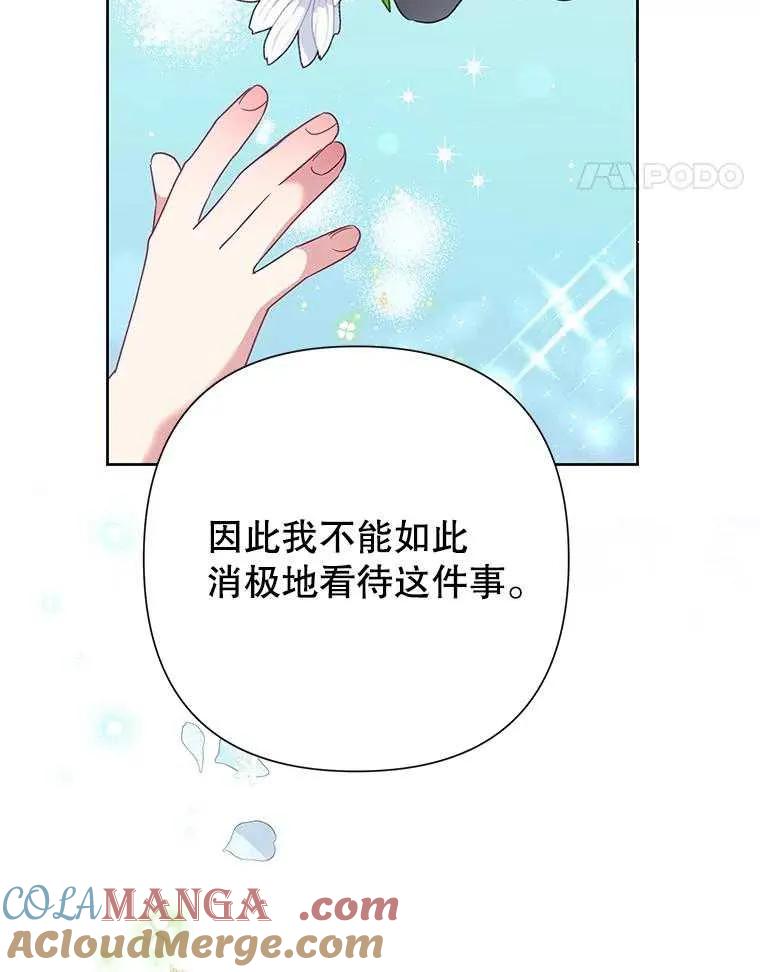 《恶女今天也很快乐 K》第91话 第65页