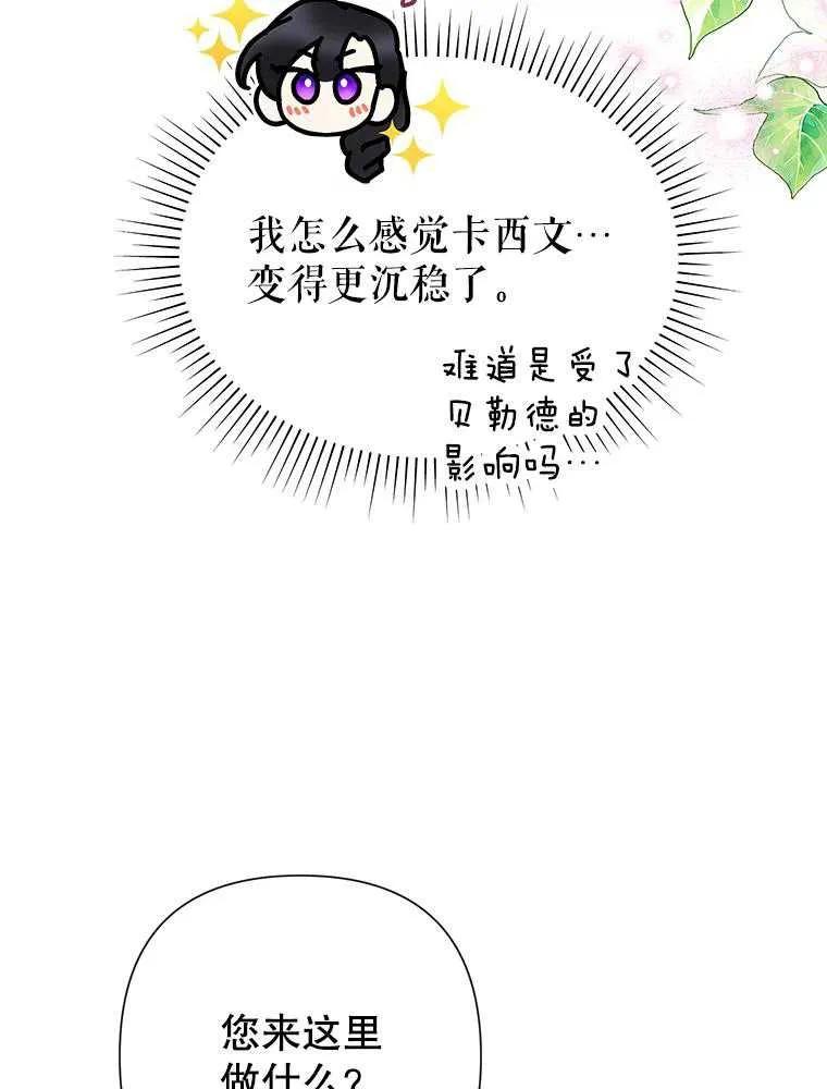 《恶女今天也很快乐 K》第91话 第83页
