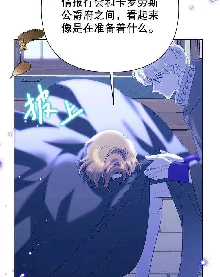 《恶女今天也很快乐 K》第91话 第123页