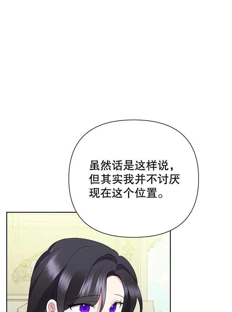 《恶女今天也很快乐 K》第91话 第56页