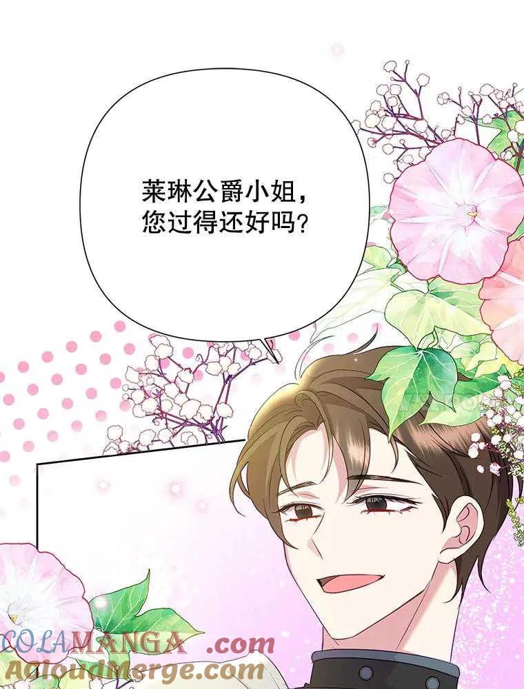 《恶女今天也很快乐 K》第91话 第81页