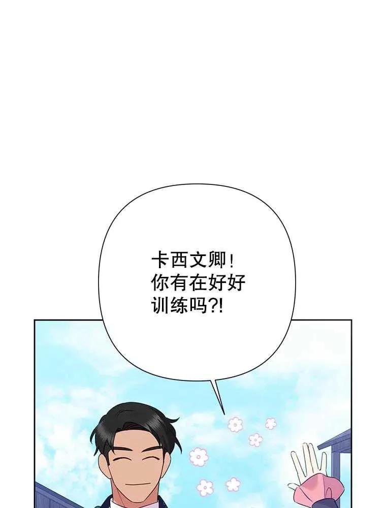 《恶女今天也很快乐 K》第91话 第79页