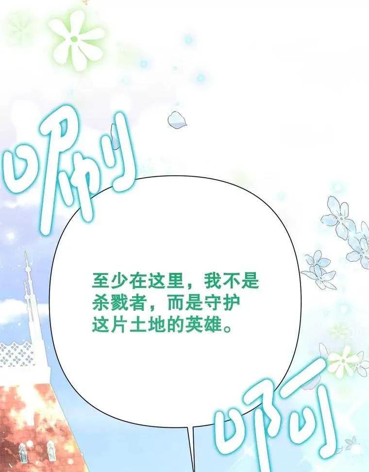 《恶女今天也很快乐 K》第91话 第66页
