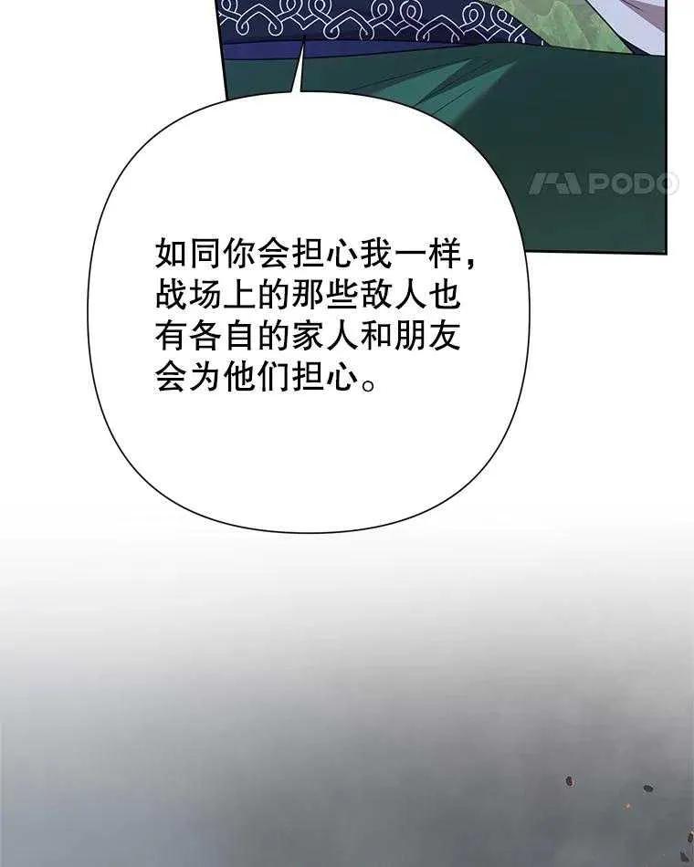《恶女今天也很快乐 K》第91话 第34页