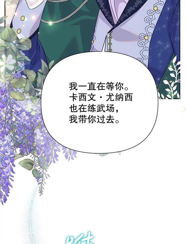 《恶女今天也很快乐 K》第91话 第19页