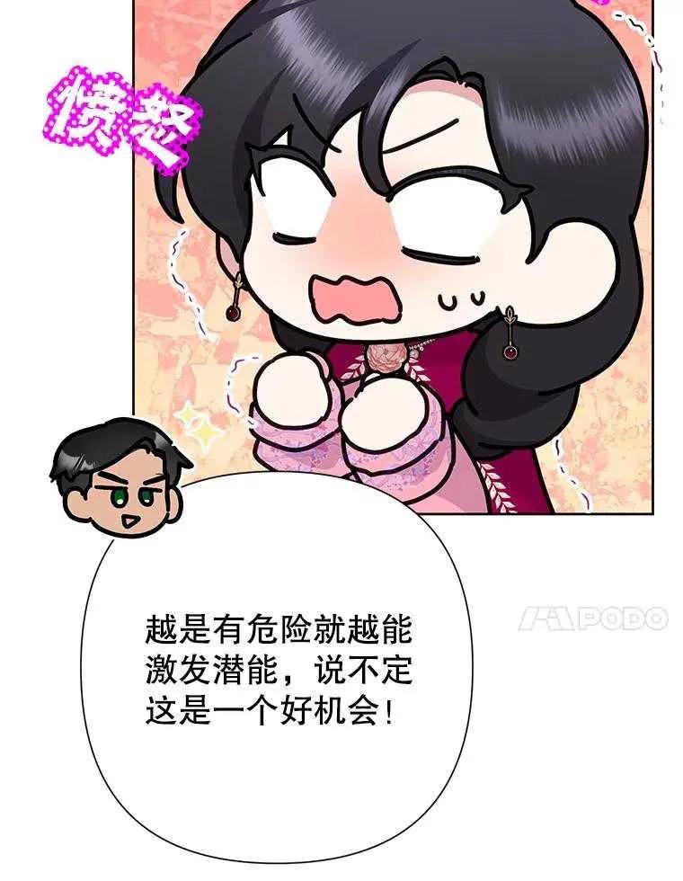 《恶女今天也很快乐 K》第91话 第107页