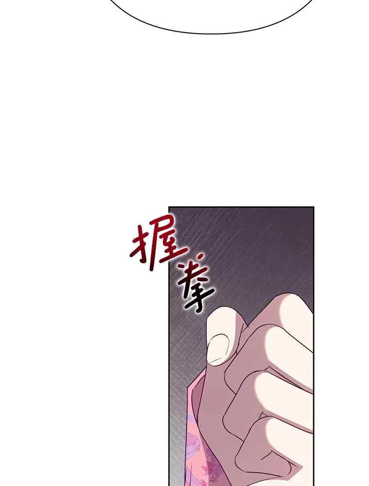《恶女今天也很快乐 K》第91话 第87页