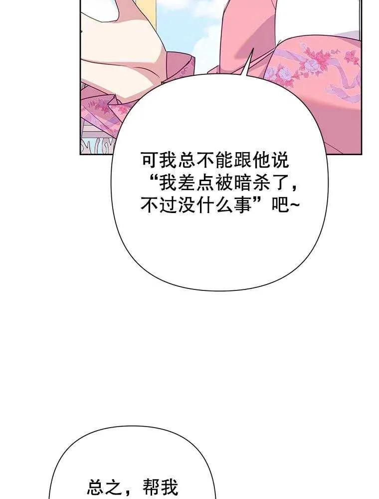 《恶女今天也很快乐 K》第91话 第6页
