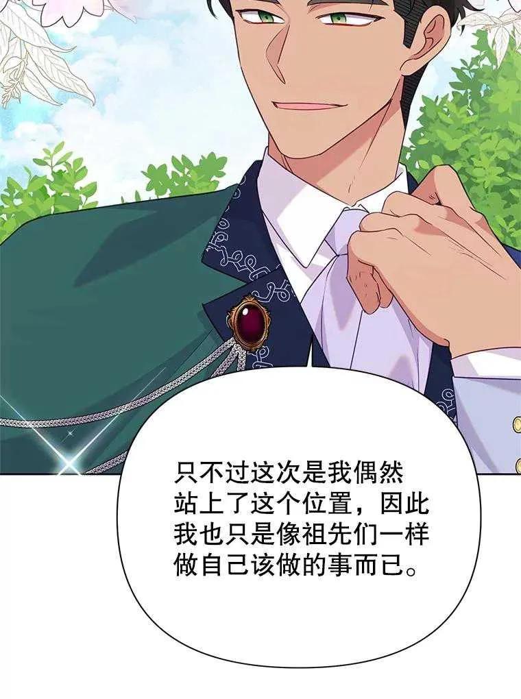 《恶女今天也很快乐 K》第91话 第60页