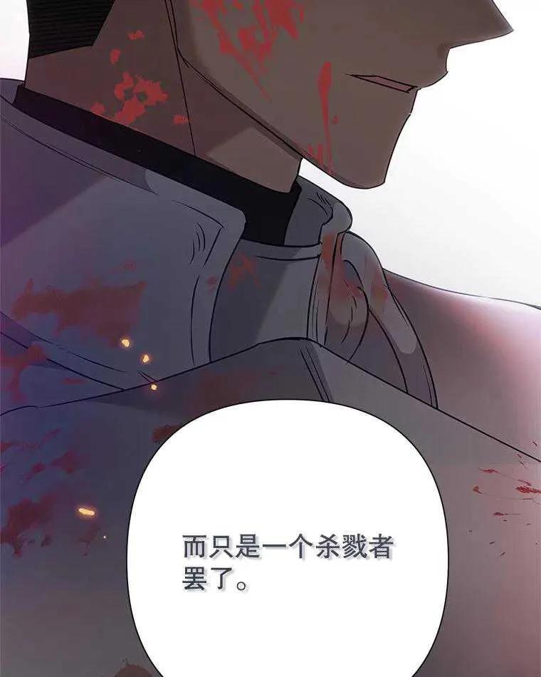 《恶女今天也很快乐 K》第91话 第38页