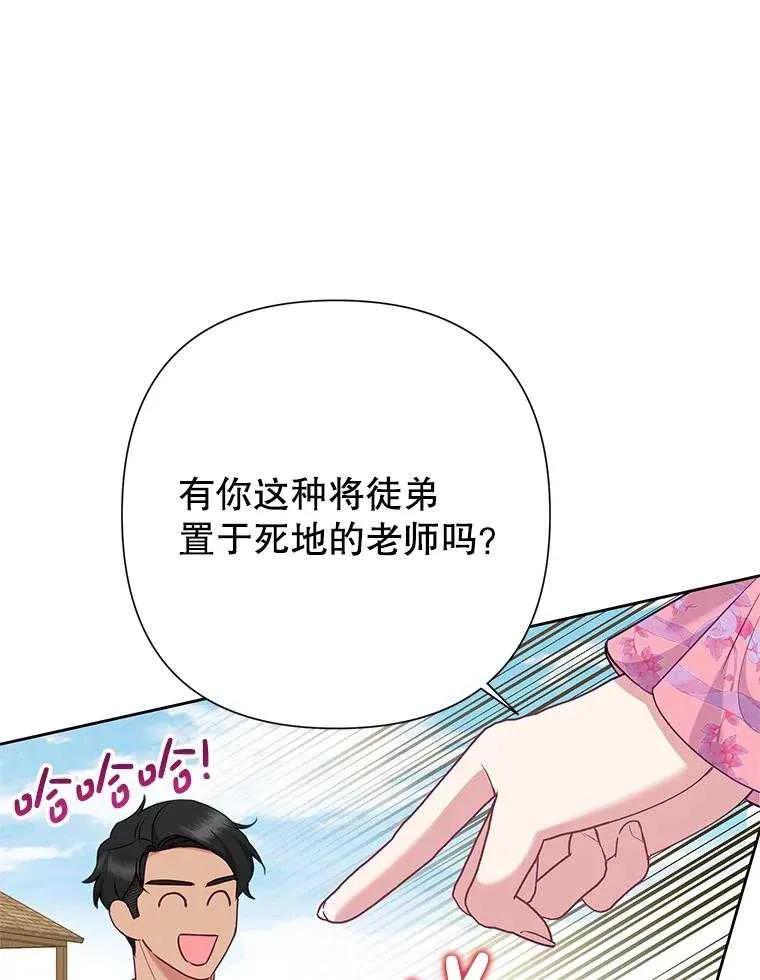 《恶女今天也很快乐 K》第91话 第108页