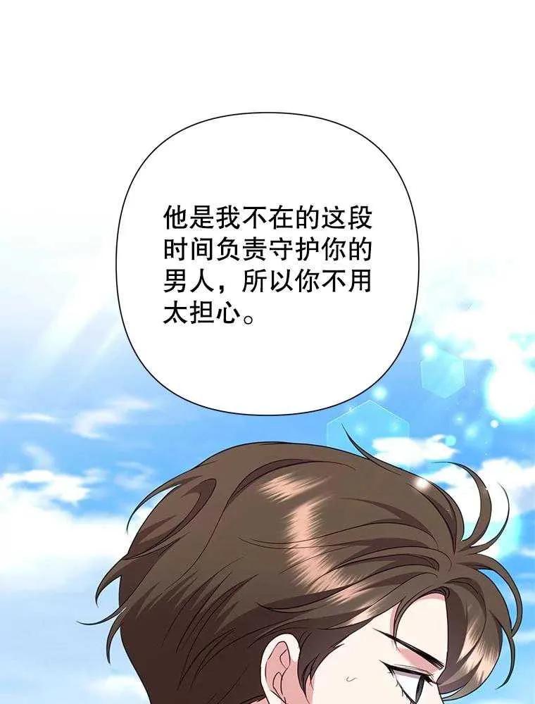 《恶女今天也很快乐 K》第91话 第110页