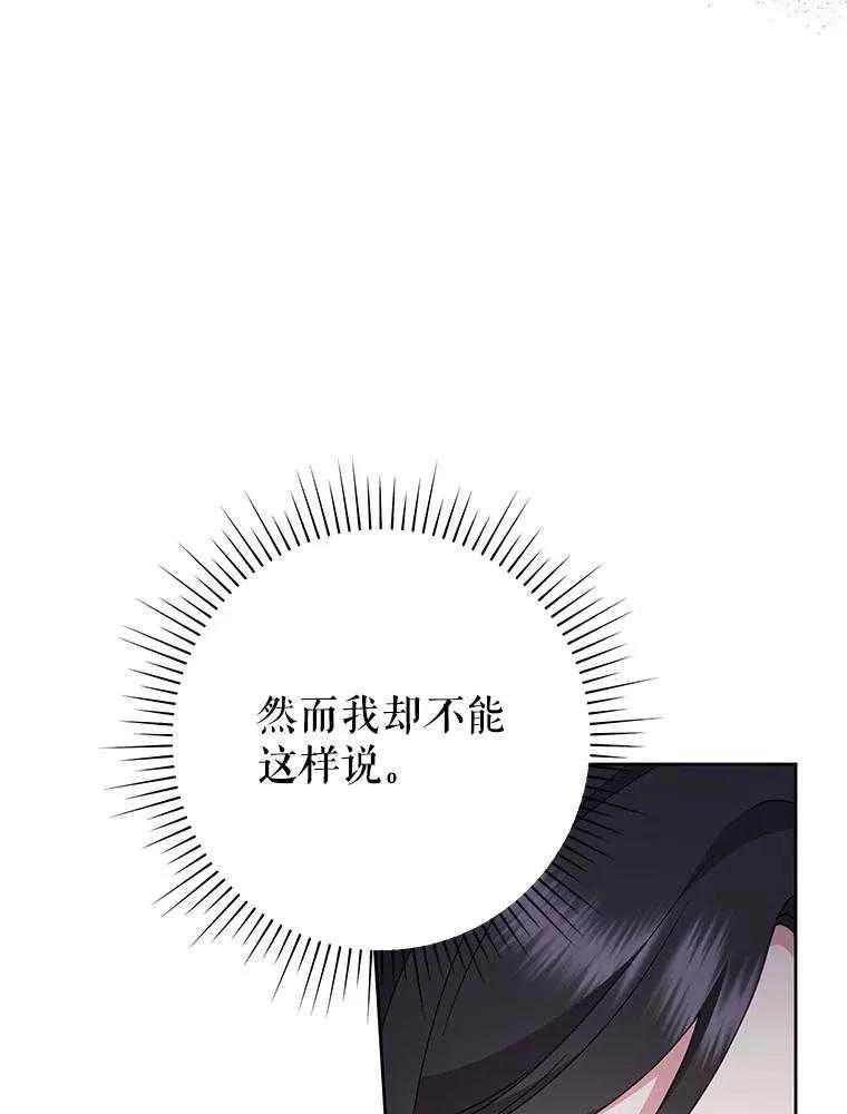 《恶女今天也很快乐 K》第91话 第48页