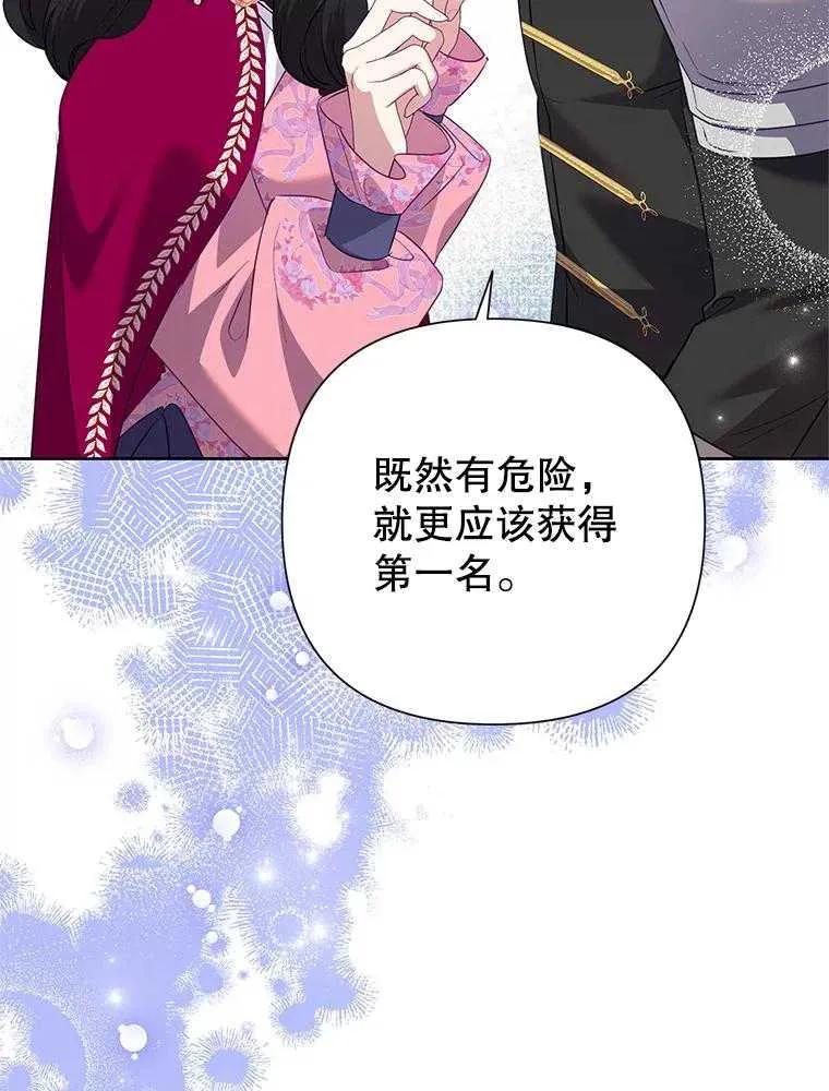 《恶女今天也很快乐 K》第91话 第96页