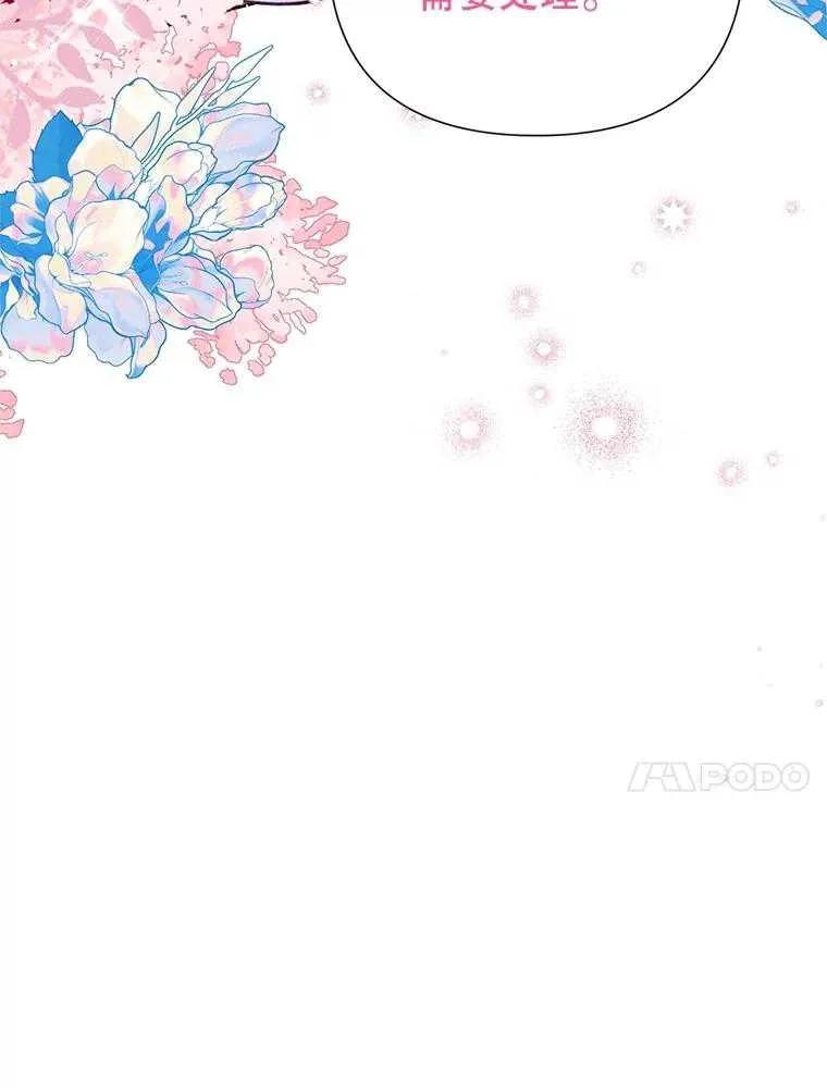 《恶女今天也很快乐 K》第91话 第10页