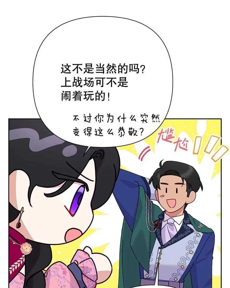 《恶女今天也很快乐 K》第91话 第31页