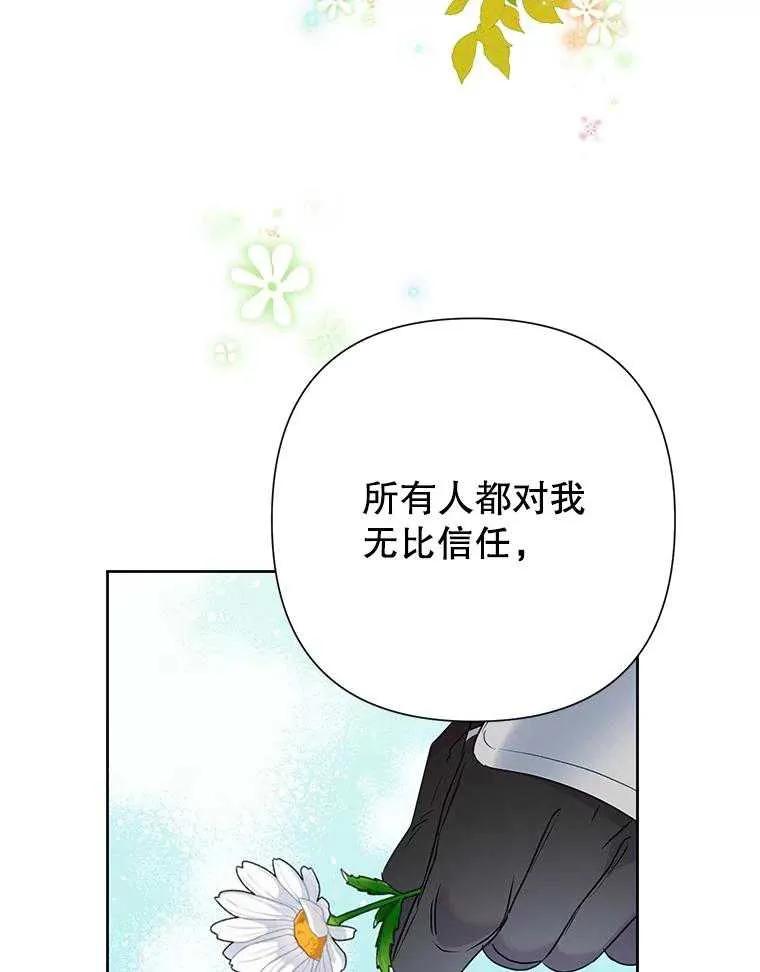 《恶女今天也很快乐 K》第91话 第64页