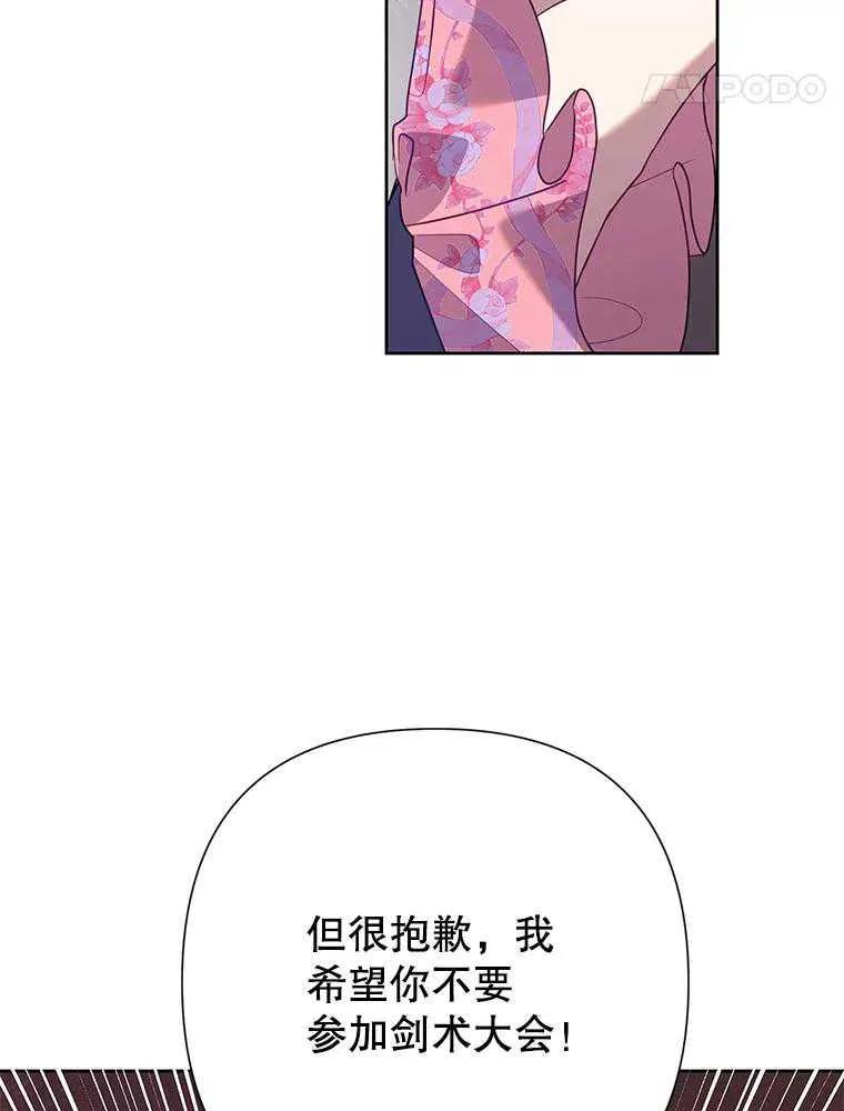 《恶女今天也很快乐 K》第91话 第88页