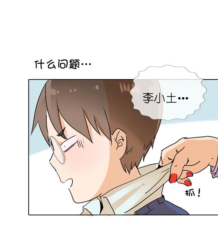 《祖先帮帮忙》第90话 第16页