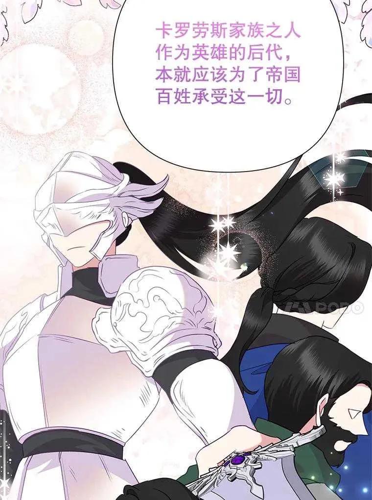 《恶女今天也很快乐 K》第91话 第58页