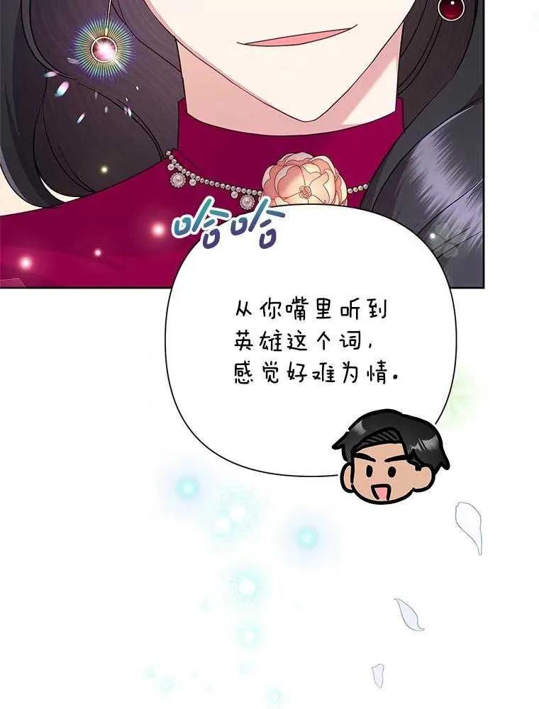 《恶女今天也很快乐 K》第91话 第72页