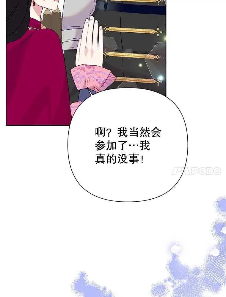 《恶女今天也很快乐 K》第91话 第94页