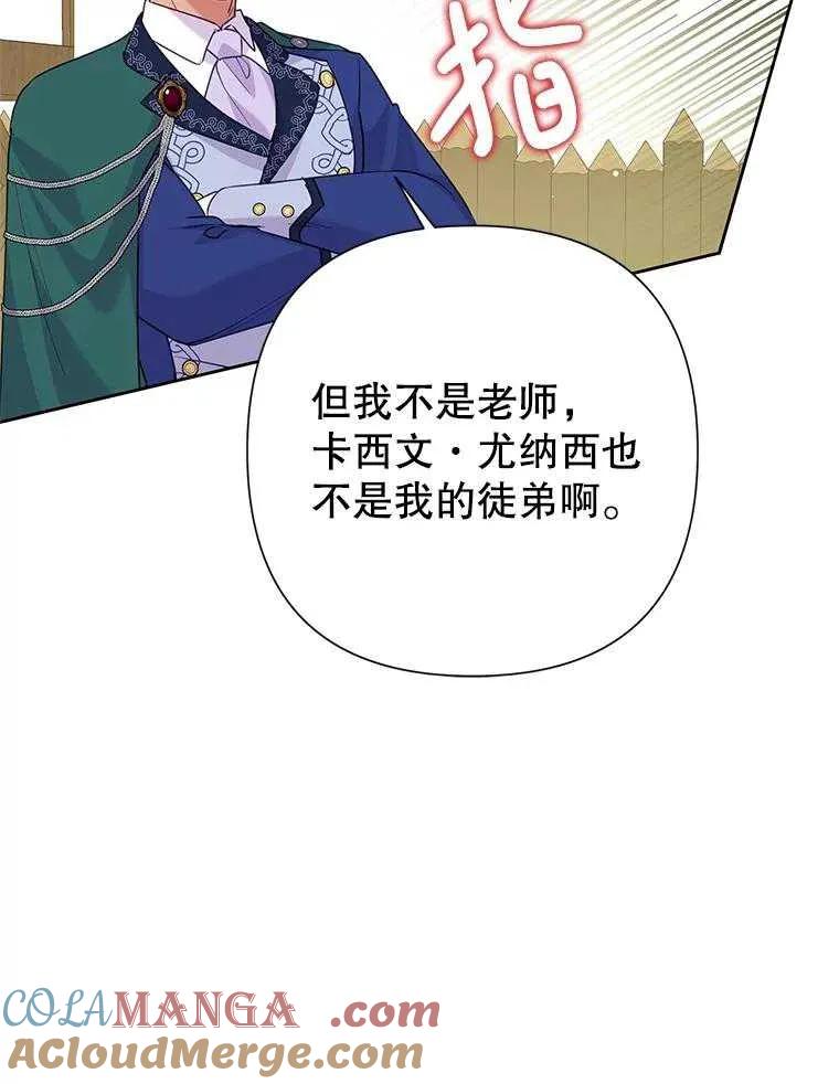 《恶女今天也很快乐 K》第91话 第109页