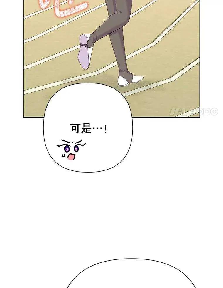 《恶女今天也很快乐 K》第91话 第104页