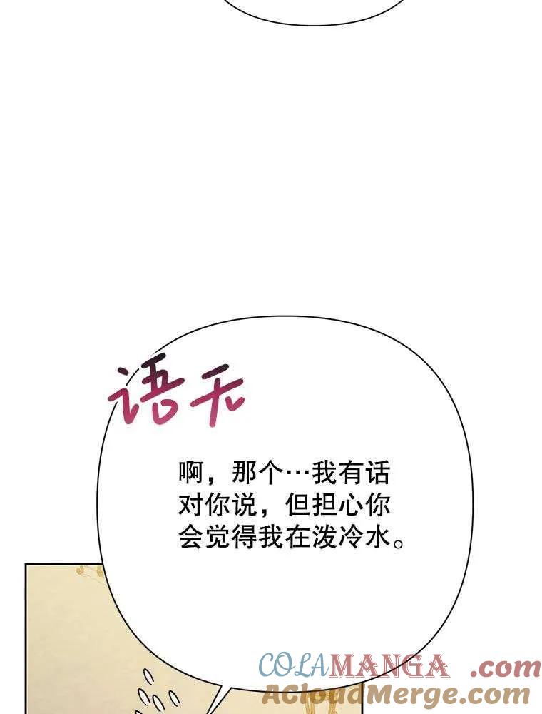 《恶女今天也很快乐 K》第91话 第85页