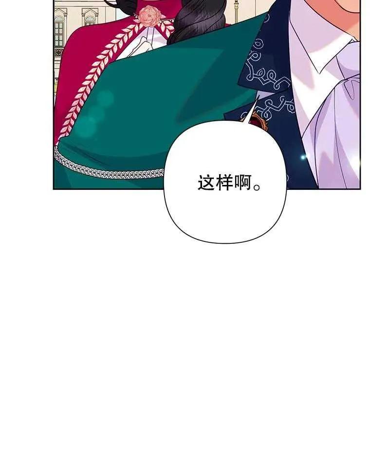 《恶女今天也很快乐 K》第91话 第24页