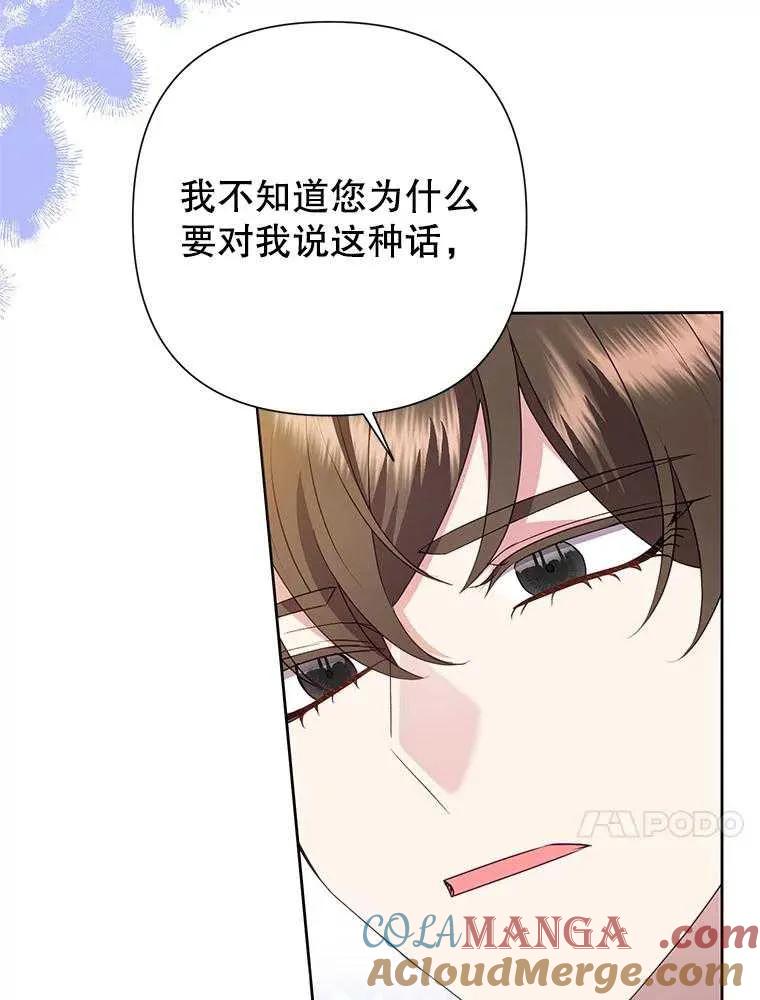 《恶女今天也很快乐 K》第91话 第97页