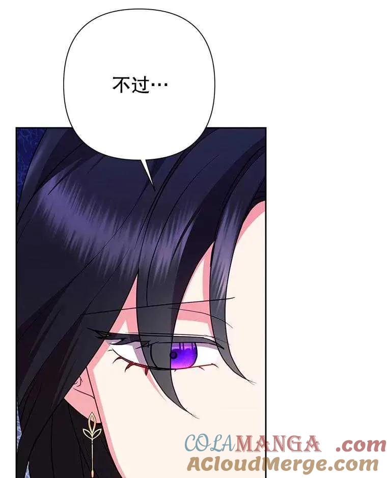 《恶女今天也很快乐 K》第91话 第25页