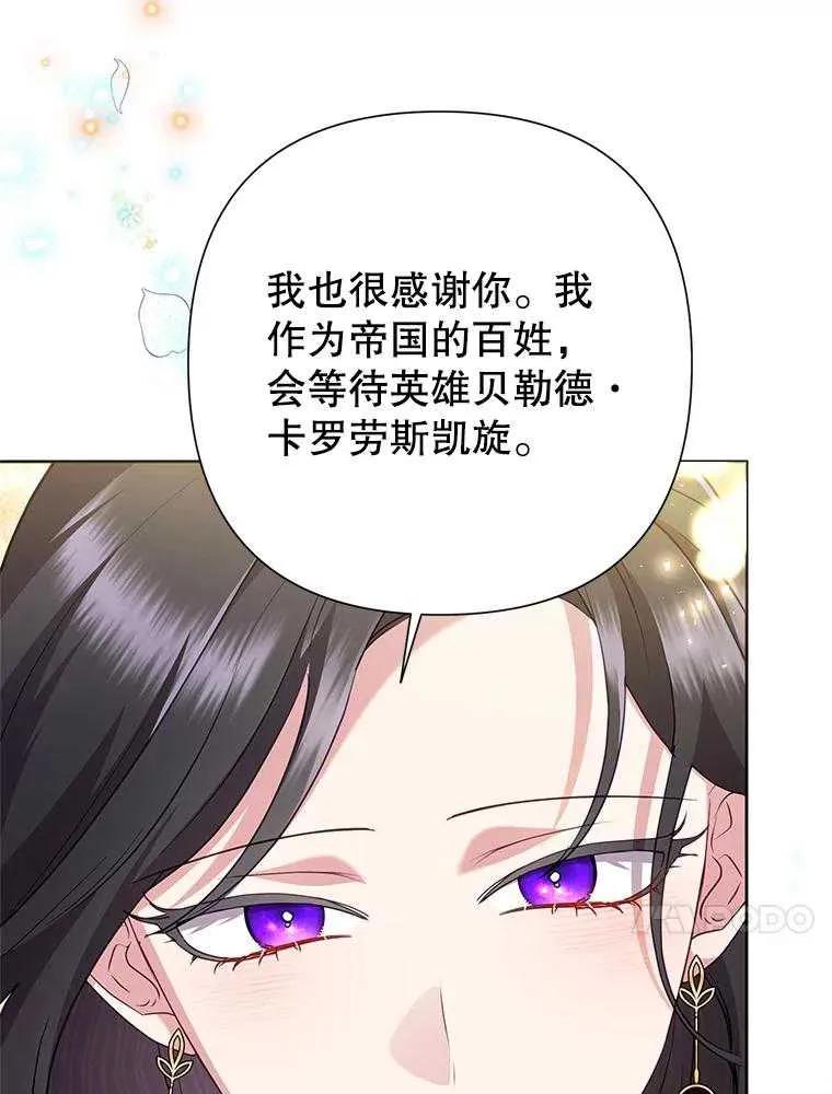 《恶女今天也很快乐 K》第91话 第71页