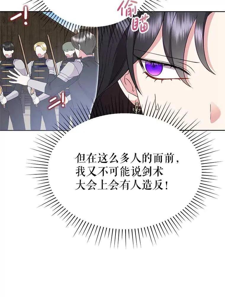 《恶女今天也很快乐 K》第91话 第100页