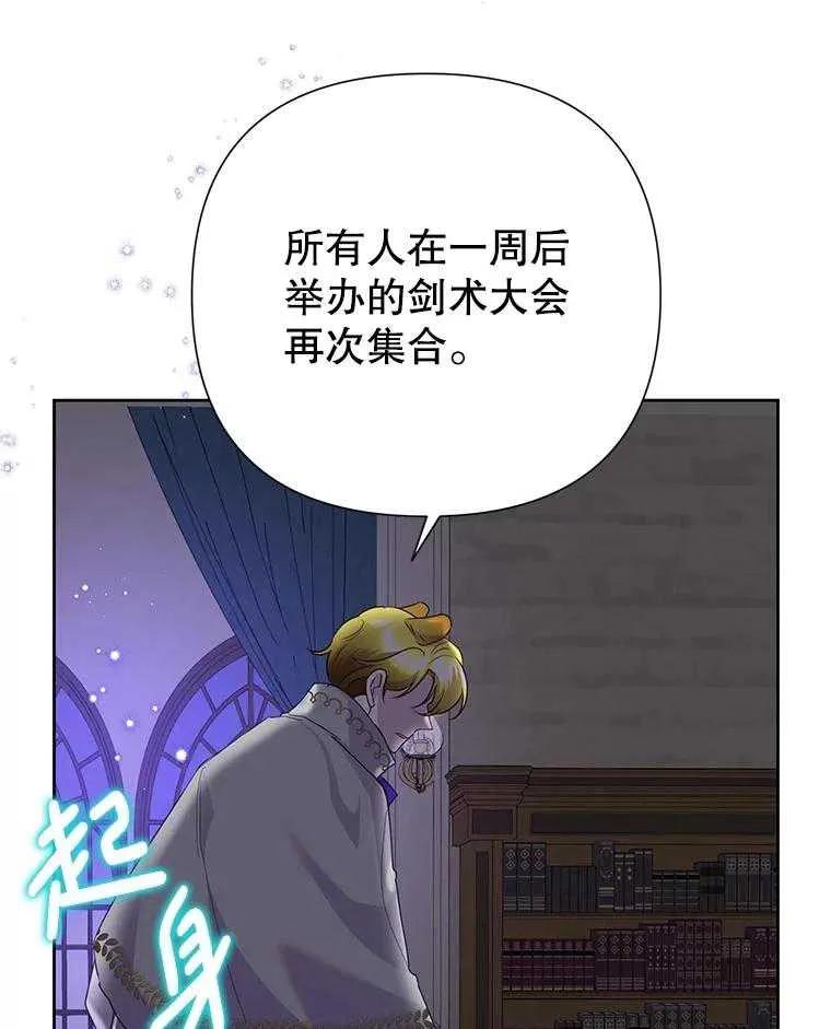 《恶女今天也很快乐 K》第91话 第132页