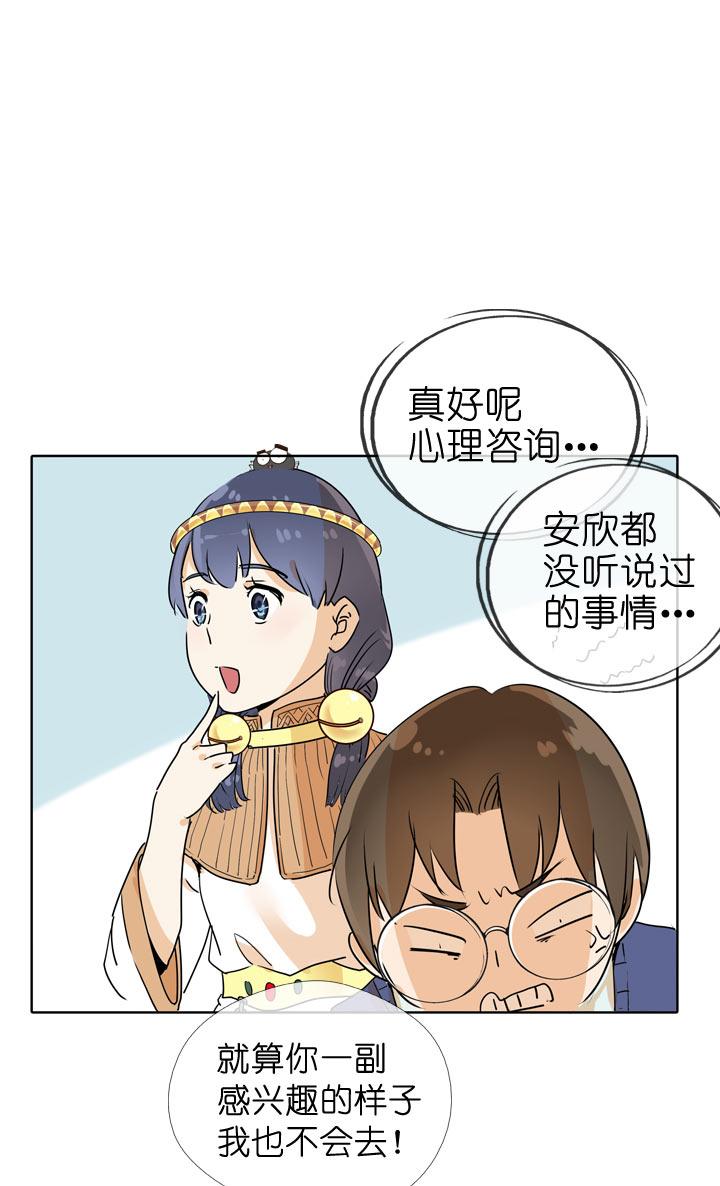 《祖先帮帮忙》第90话 第14页