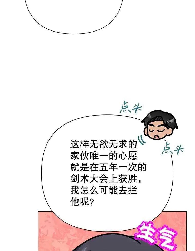 《恶女今天也很快乐 K》第91话 第106页