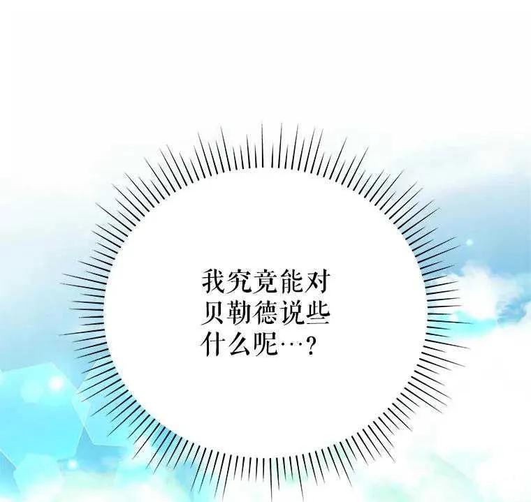 《恶女今天也很快乐 K》第91话 第50页
